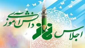 نشست هماهنگ برای برگزاری اجلاس سراسری نماز در استان