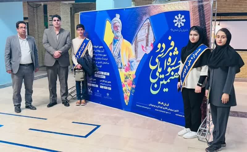 درخشش دانشآموزان سمپاد کهگیلویه و بویراحمد در جشنواره ملی فردوسی