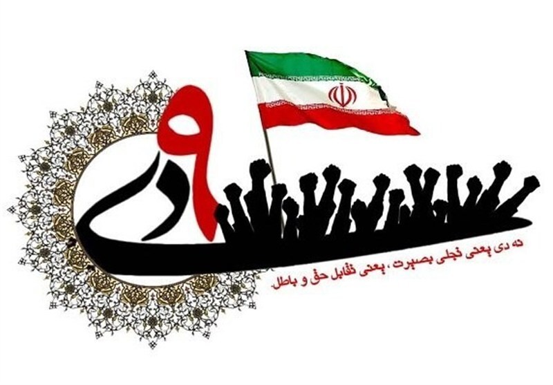 اعلام زمان و مکان برگزاری مراسم ۹ دی در کهگیلویه و بویراحمد اعلام زمان و مکان برگزاری مراسم ۹ دی در کهگیلویه و بویراحمد