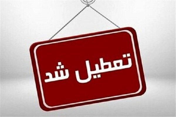 کاهش ساعات کاری ادارات و تعطیلی آخر هفته در استان 