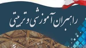 برگزاری نشست راهبران آموزشی چندپایه در لوداب