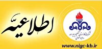  هشدار قطعی گاز در برخی مناطق شهرستان بویراحمد