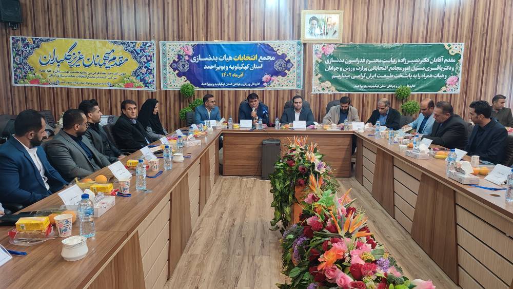 انتخاب رئیس هیئت بدنسازی استان تا میزبانی برگزاری مسابقات قهرمانی این فدراسیون در استان 