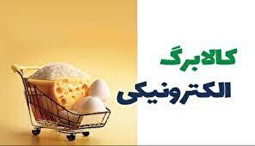اجرای طرح فجرانه کالابرگ در استان