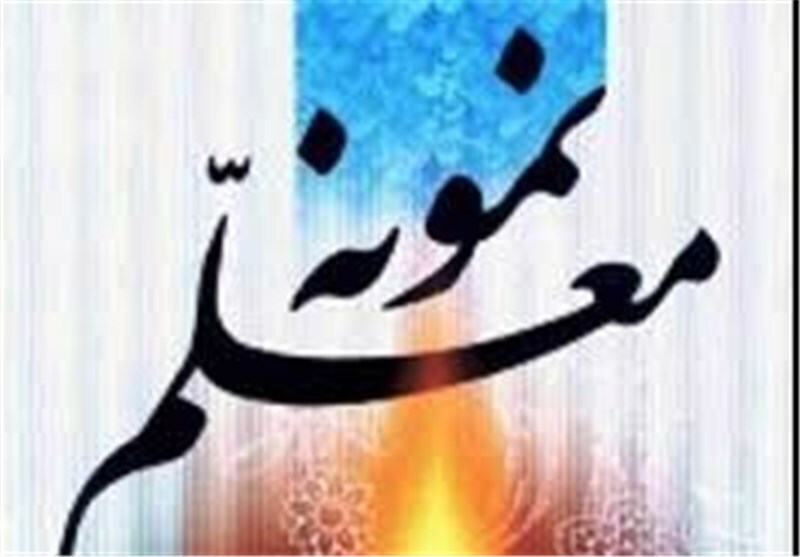 معرفی معلم نمونه استانی 