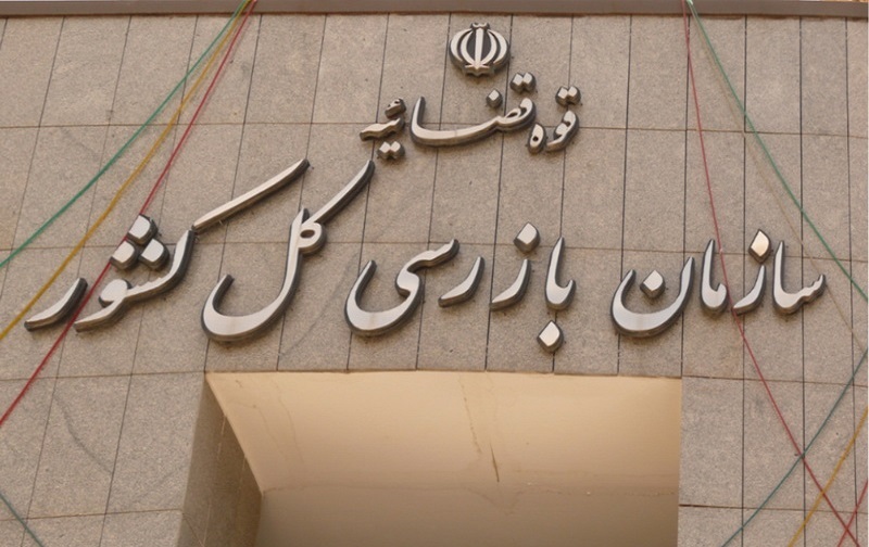 هشدار سازمان بازرسی به شبکه بانکی درباره نرخ سود سپرده‌ها 