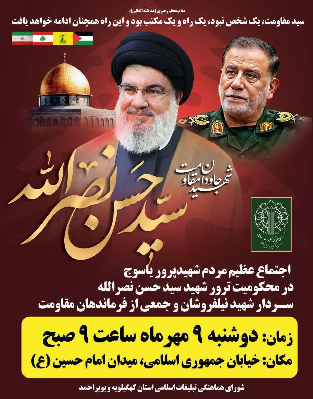 اجتماع مردمی در محکومیت اسرائیل؛ فردا ساعت ۹ صبح در یاسوج