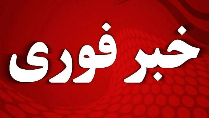شنیده شدن صدای انفجار در اطراف تهران، خوزستان و ایلام شنیده شدن صدای انفجار در اطراف تهران، خوزستان و ایلام