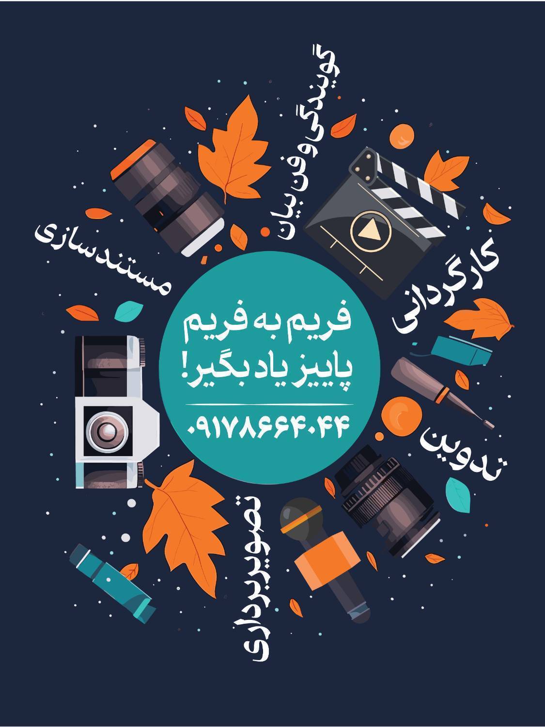 برگزاری دوره تخصصی مهارت رسانه در کهگیلویه و بویراحمد