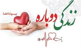 دهمین ایثار ماندگار ایثارگر دوران دفاع مقدس به سه بیمار نیازمند در گچساران 