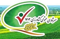 اجرای طرح سرشماری عمومی کشاورزی در شهرستان کهگیلویه
