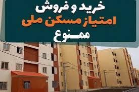 ممنوع شدن فروش و پیش فروش مسکن در بنگاه های املاک