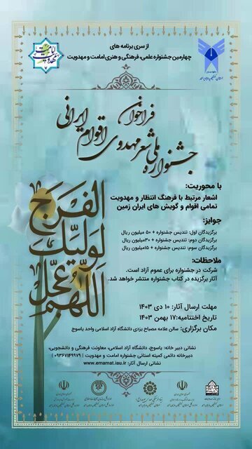 برگزاری چهارمین جشنواره ملی شعر مهدوی اقوام ایرانی در یاسوج