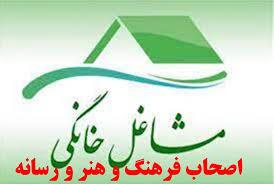 تسهیلات اشتغالزایی حوزه فرهنگ، هنر و رسانه در کهگیلویه و بویراحمد