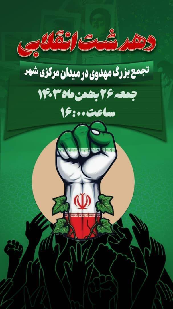 تجمع بزرگ مهدوی و جشن حضور تا ظهور در دهدشت 