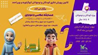 برگزاری پویش عکاسی«عید و امید» در کانون پرورش فکری استان