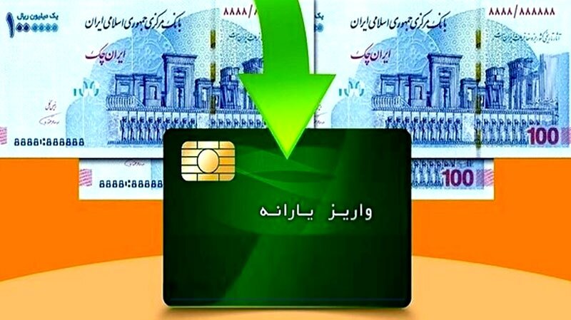 یارانه اسفند واریز شد یارانه اسفند واریز شد