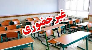 غیرحضوری شدن مدارس نوبت صبح مناطق گرمسیری استان