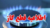 قطعی گاز در روستاهای ده برآفتاب و گنجه ای 