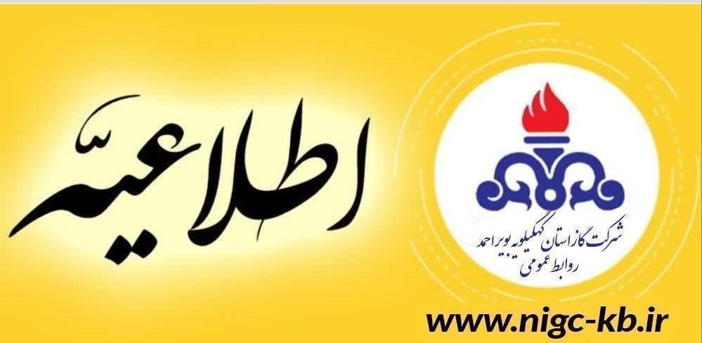 قطعی ۱۰ ساعته گاز بخش از مناطق بویراحمد