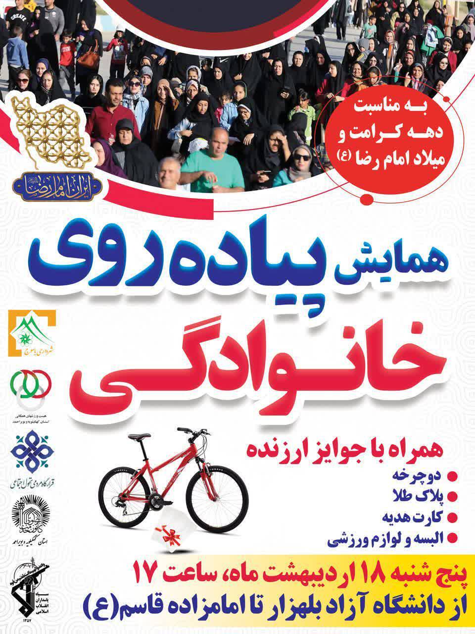 برپایی آیین شادپیمایی خانوادگی در یاسوج 