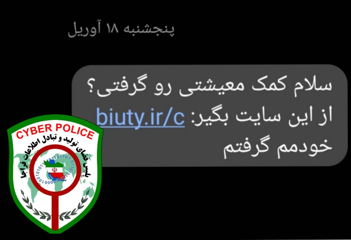 کلاهبرداری با ترفند بسته معیشتی خود را دریافت کنید 