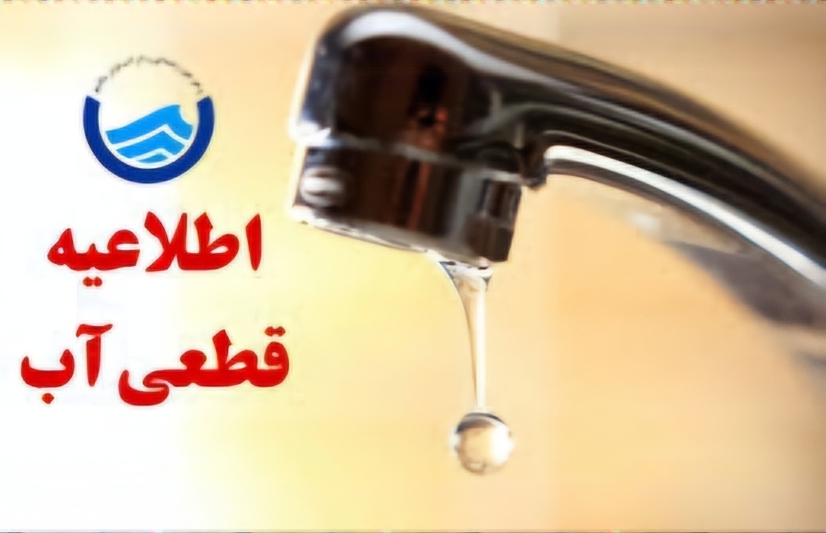 قطعی آب در برخی مناطق شهر یاسوج 