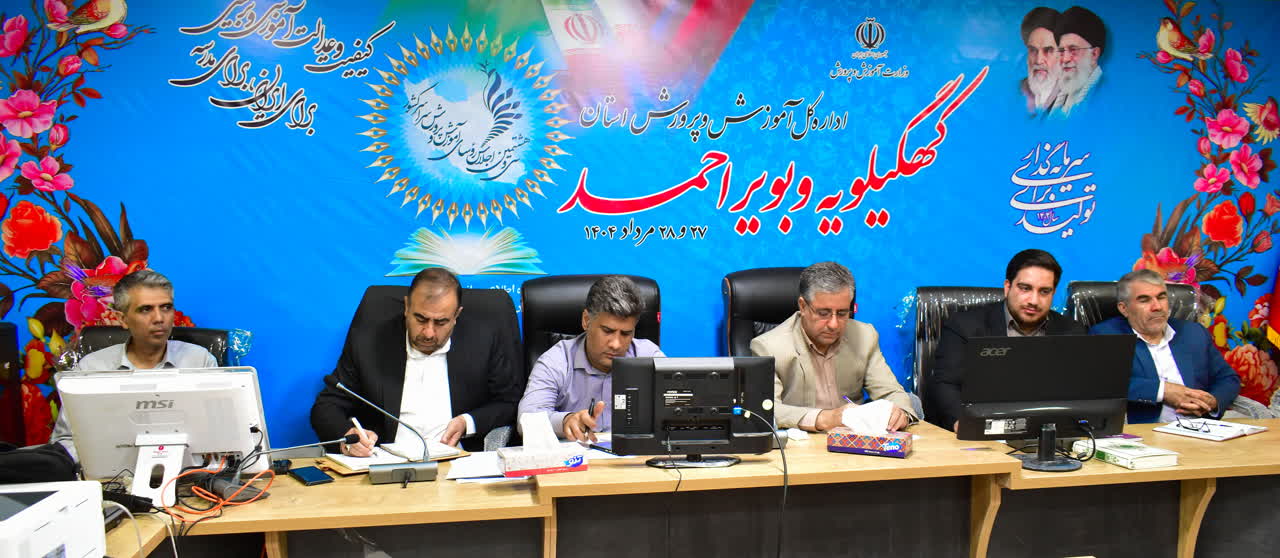 برگزاری کارگاه آموزشی ارزیابان و عوامل اجرایی آزمون استخدامی ۱۴۰۴ آموزش و پرورش کهگیلویه و بویراحمد 