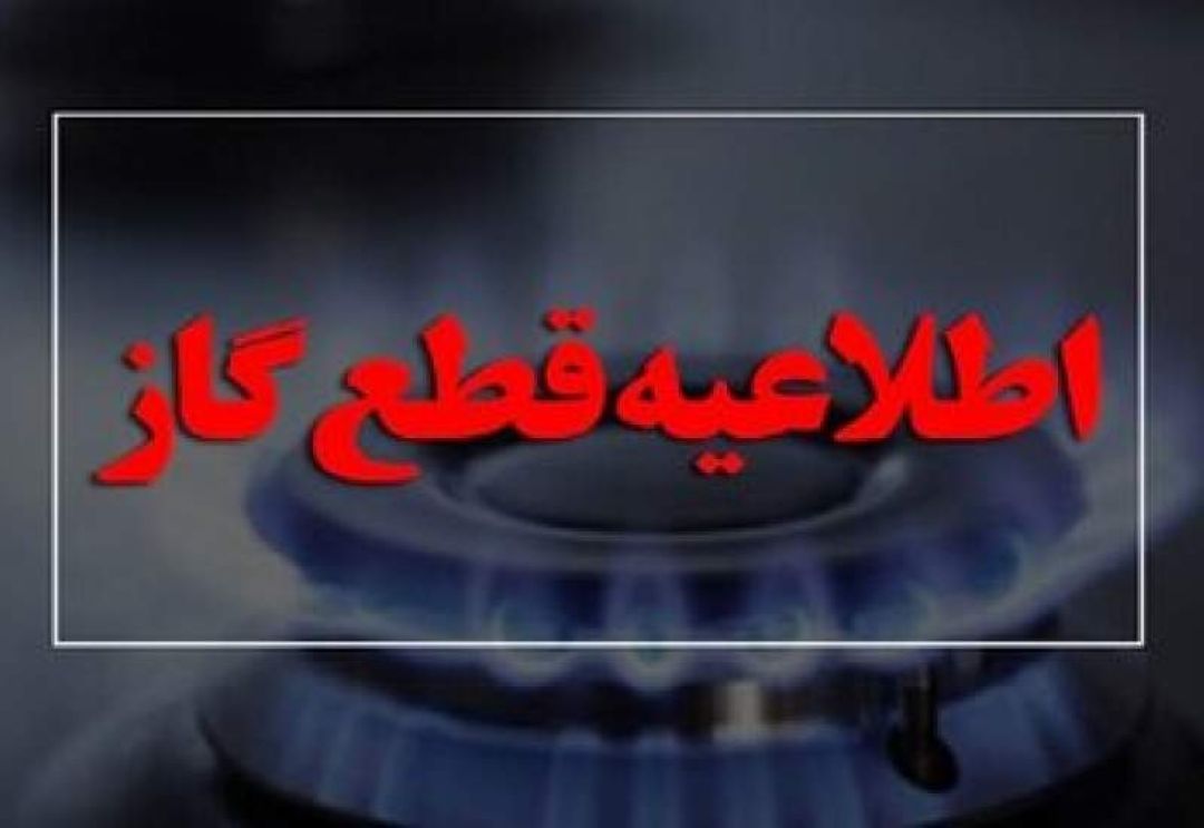 قطعی گاز در شهر سی‌سخت 