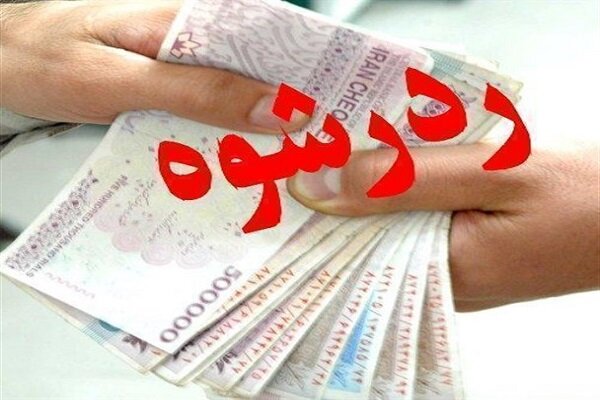 رد رشوه به ارزش ۹۰ میلیون تومان توسط مأمور پلیس در یاسوج 