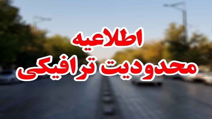 محدودیت‌های ترافیکی راهپیمایی ۱۳ آبان در یاسوج 