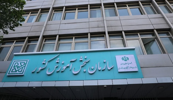 اعلام زمان برگزاری نوبت دوم آزمون سراسری سال ۱۴۰۴ 