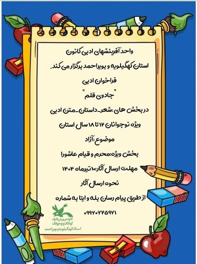 معرفی برگزیدگان فراخوان ادبی جادوی قلم