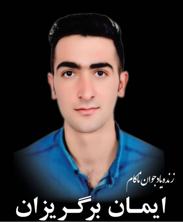 اهدای اعضای بدن بیمار مرگ مغزی در بیمارستان جلیل یاسوج 