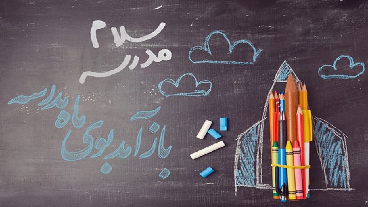 کهگیلویه و بویراحمد آماده برای آغاز فصل جدید علم آموزی و دانش کهگیلویه و بویراحمد آماده برای آغاز فصل جدید علم آموزی و دانش