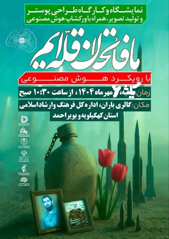 افتتاح نمایشگاه جذاب هوش مصنوعی یاسوج افتتاح نمایشگاه جذاب هوش مصنوعی یاسوج