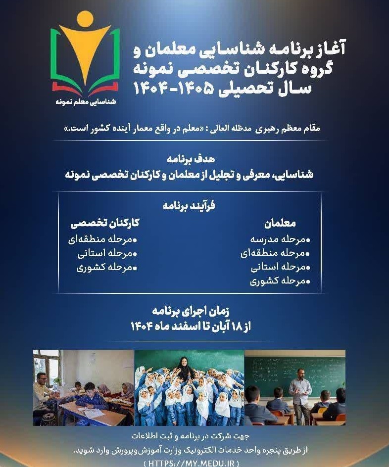  آغاز طرح شناسایی معلمان و کارکنان نمونه در کهگیلویه و بویراحمد