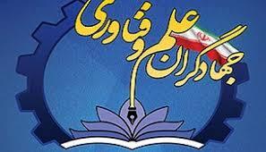 برگزاری جشنواره جهادگران علم و فناوری بسیج در یاسوج