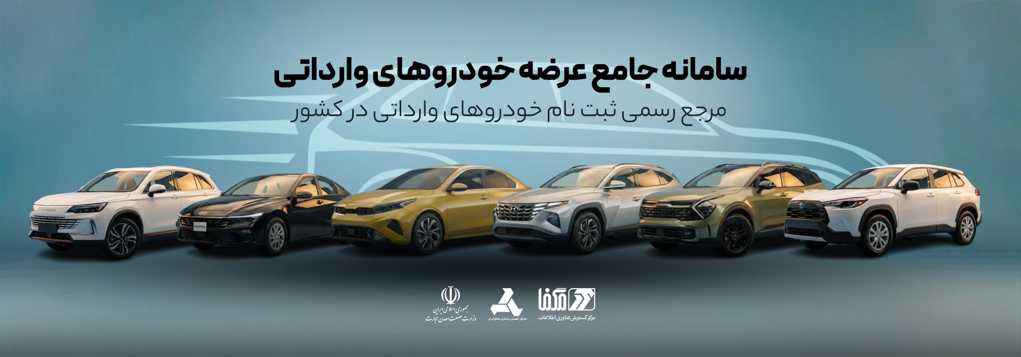 عرضه ۷ مدل خودروی وارداتی؛ مهلت افتتاح حساب وکالتی برای ثبت‌نام خودرو‌های وارداتی تا ۱۰ آذر