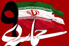 اطلاعیه شورای هماهنگی تبلیغات اسلامی به مناسبت یومالله ۹ دی