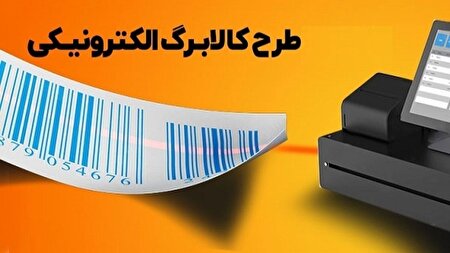 پرداخت کالابرگ چهار میلیون تومانی برای ۷۰ میلیون نفر + سوالات متداول 