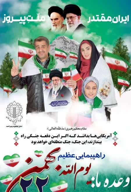 برگزاری راهپیمایی ۲۲ بهمن در ۳۶ نقطه کهگیلویه و بویراحمد