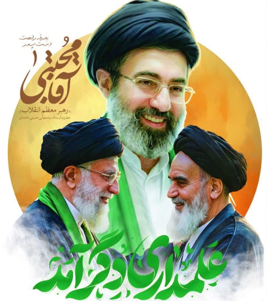 بیعت جمعی از سادات امامزاده مختار و امامزاده قاسم علیهم السلام با امام مجتبی خامنه ای