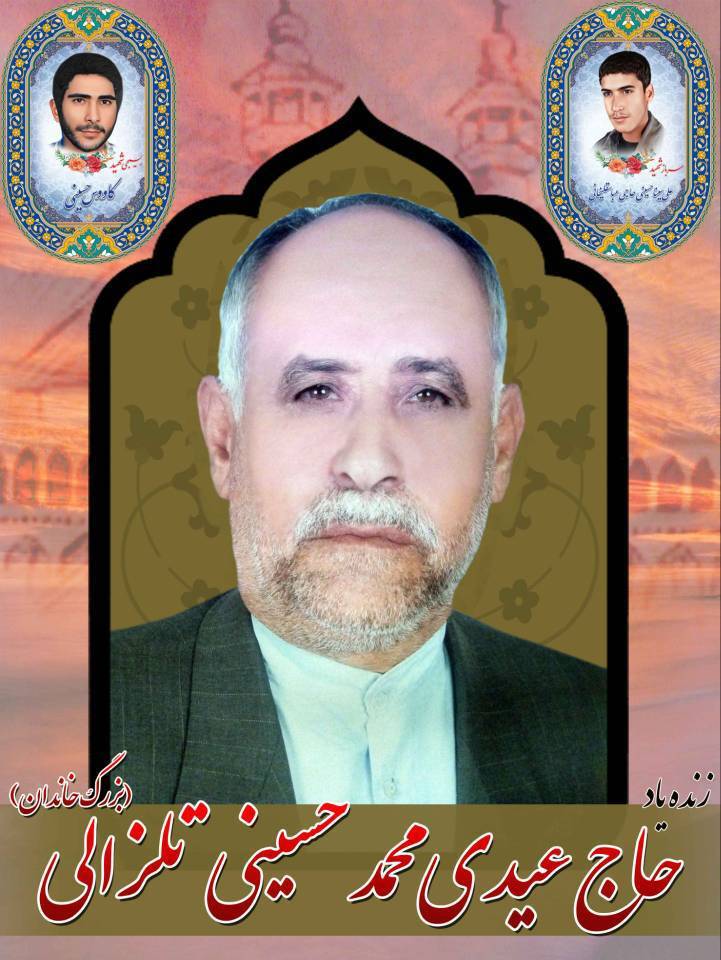 پدر شهید حسینی به برادر و فرزند شهیدش پیوست 