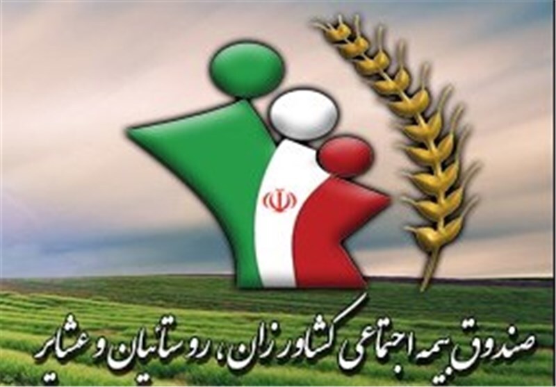 افزایش ۳۰ درصدی مستمری بیمه کشاورزان، روستاییان و عشایر