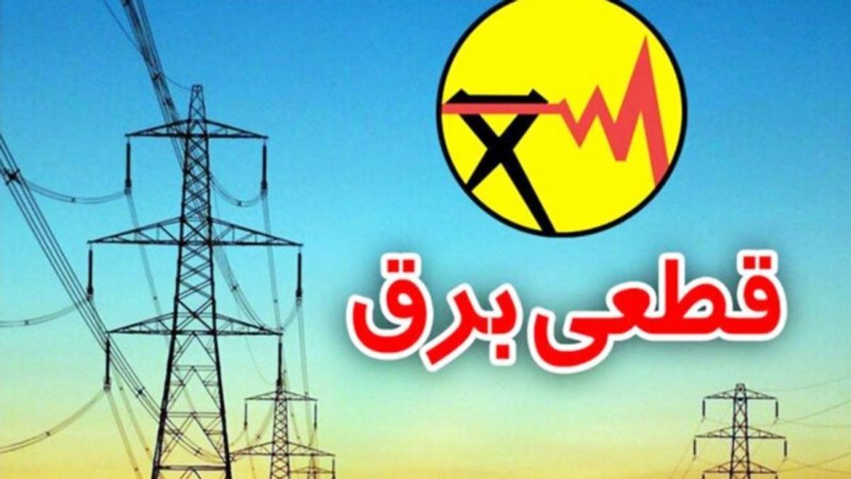 خاموشی برق در شهرستان های بویراحمد و دنا