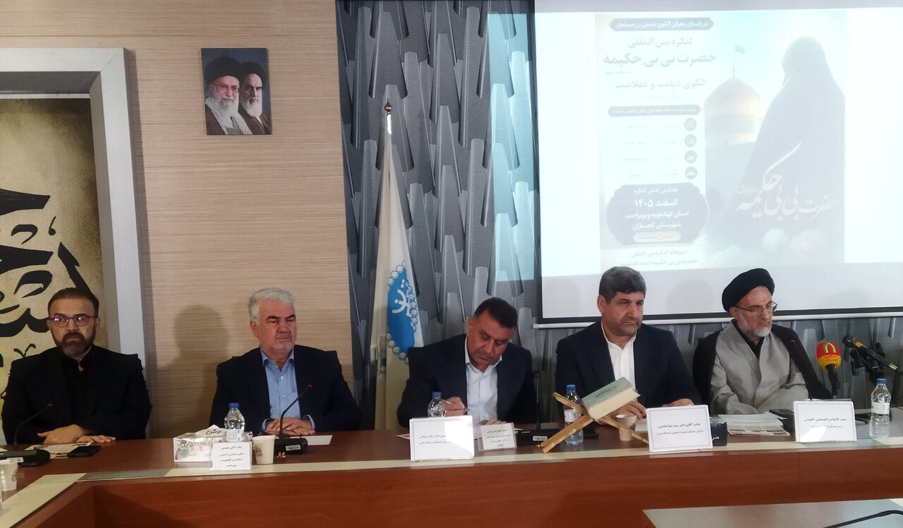 نشست علمی کنگره بین المللی حضرت بی بی حکیمه(س) در تهران