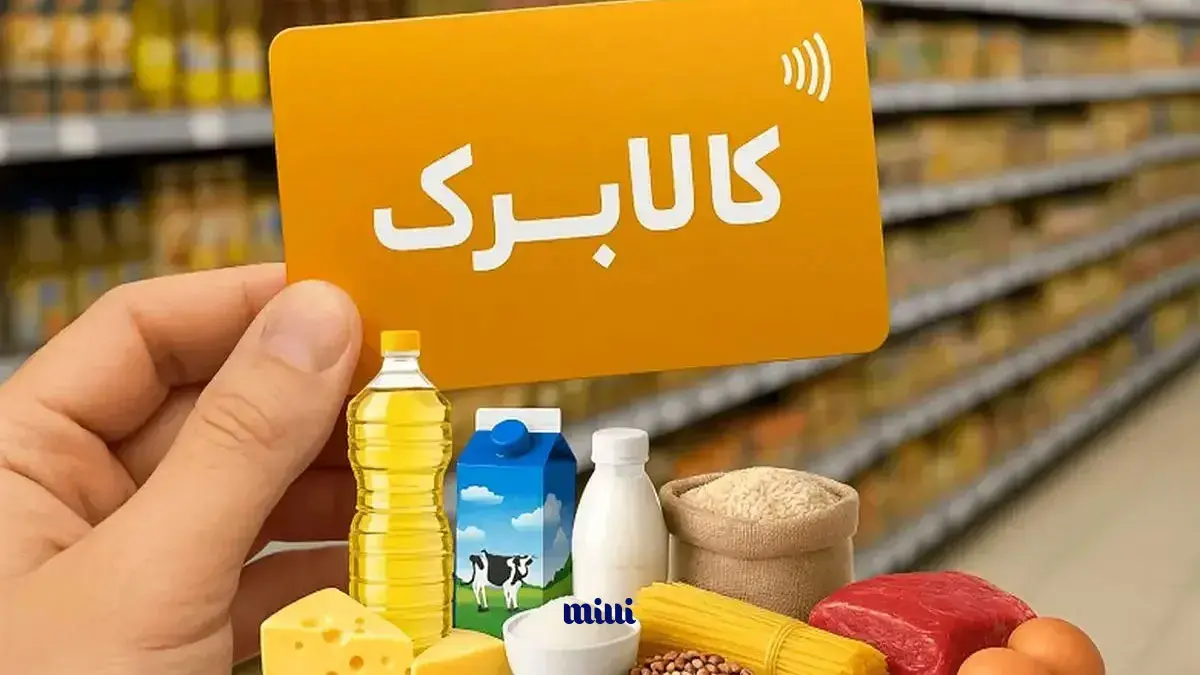 زمان‌بندی جدید واریز کالابرگ الکترونیکی اعلام شد