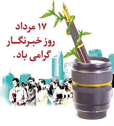 پیام نماینده ولی فقیه به مناسبت روز خبرنگار پیام نماینده ولی فقیه به مناسبت روز خبرنگار