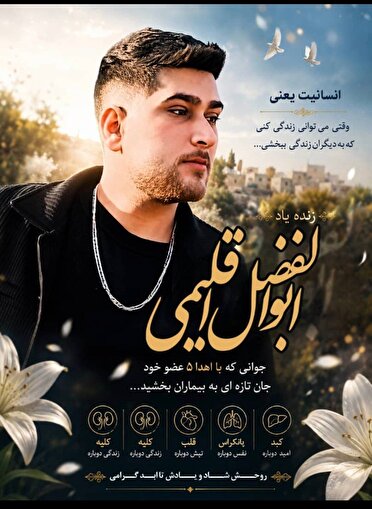 نهمین ایثار ماندگار در کهگیلویه و بویراحمد